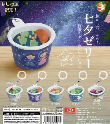 칠석 젤리 가챠 5점 컴플리트 세트 시프라 한정