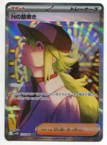 Pokemon SV11B 173/086 N의 힌트 SAR