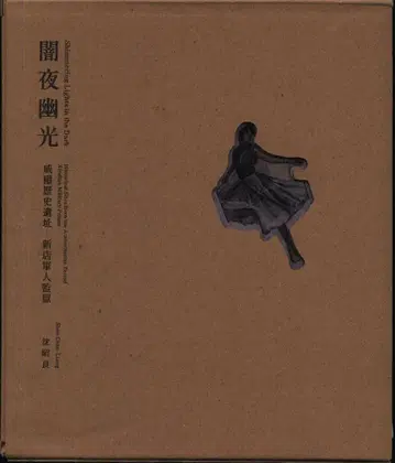 침소량 암야유광 위권?사유지 안강접대실 신점군인감옥