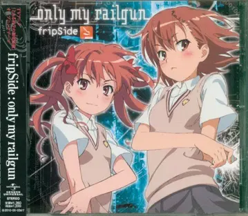 애니메이션 CD fripSide 일반ver) only my railgun