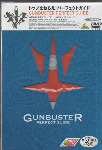 애니메이션 DVD 탑을 노려라! 퍼펙트 가이드