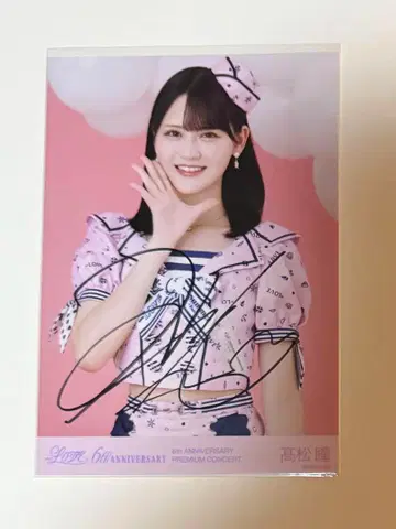 =LOVE 이퀄러브 브로마이드 직필 타카마츠 히토미 이코노이조이 마린 츄