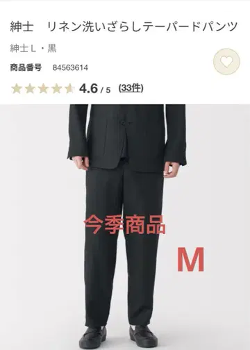 무인양품 린넨 워싱 테이퍼드 팬츠 남성용 M