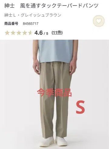 MUJI 신사 통기성 턱 테이퍼드 팬츠 S