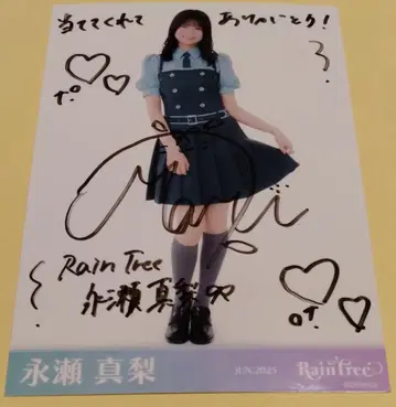 나가세 마리 Rain Tree 브로마이드 친필 사인 포함