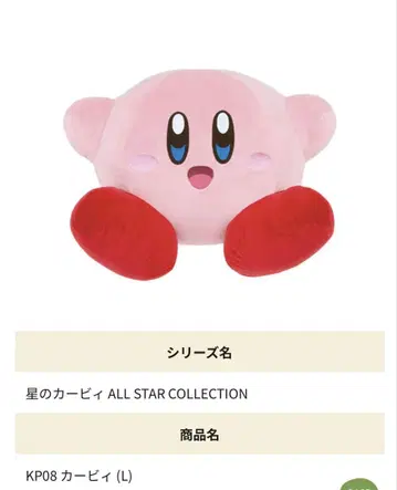 산에이 무역 봉제 인형 ALL STAR COLLECTION 커비 (L)