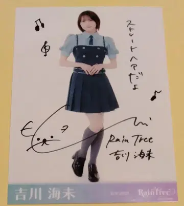 요시카와 우미 Rain Tree 브로마이드 친필 사인 포함