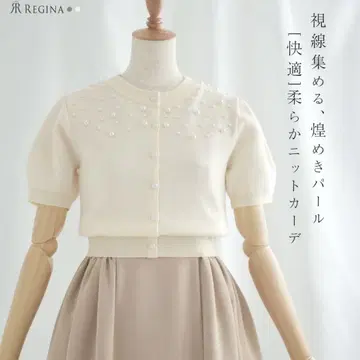 [완판템] REGINA 레지나 쁘띠 펄 가디건 화이트