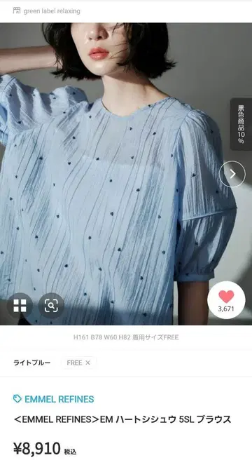 EMMEL REFINES 하트 슈 5부 소매 블라우스