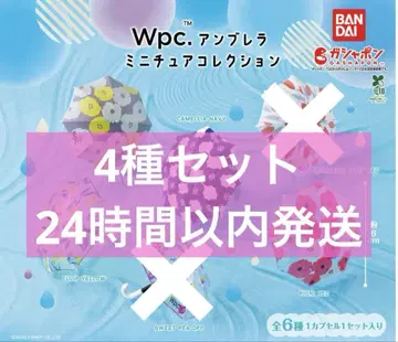 Wpc. 엄브렐라 미니어처 컬렉션 전 4종 세트