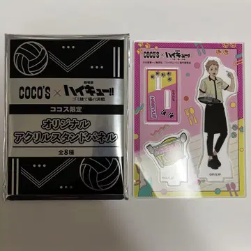 COCO'S 하이큐!! 야쿠 모리스케 아크릴 스탠드 네코마 고교