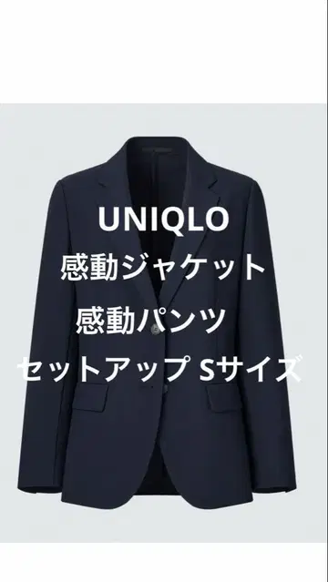 유니클로 감동 자켓 팬츠 셋업 BLACK