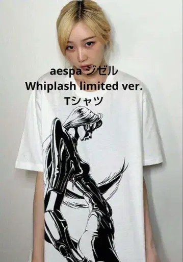 aespa 지젤 Giselle Whiplash 한정 티셔츠