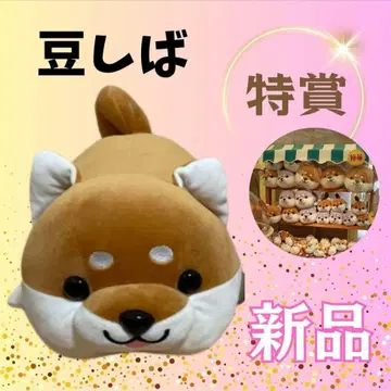 새상품 해피 마메시바 [특상] 봉제 인형 특대형 시바견 콩 시바 콩 시바