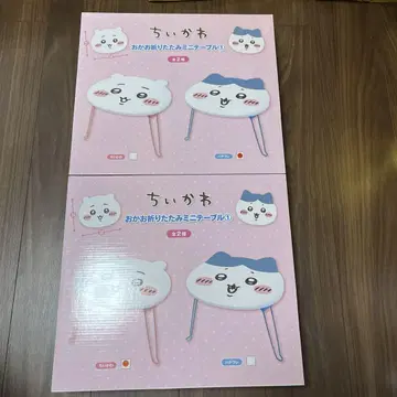 치이카와 (먼작귀) 접이식 미니 테이블 2개 세트