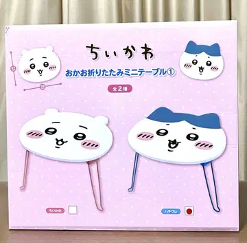 치이카와 (먼작귀) 접이식 테이블 하치와레