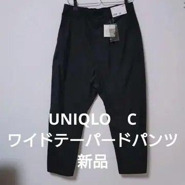UNIQLO:C 와이드 테이퍼드 팬츠 블랙 471934 S 새상품