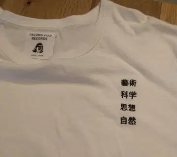 타코마 후지 레코드 예술 과학 사상 자연 티셔츠 L 화이트