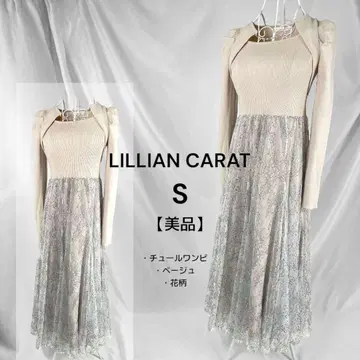 새상품급 LILLIAN CARAT 롱 니트 S 튤 원피스 베이지