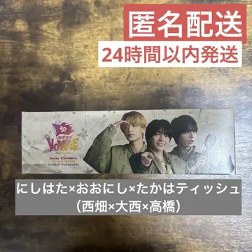 나니와단시 BON BON VOYAGE 티슈 니시하타 오니시 타카하시