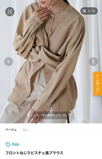 Bab 프론트 트위스트 뷔스티에 스타일 블라우스 베이지