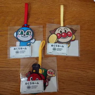 호빵맨, SL맨, 코킨짱 메쿠리 네임 3개 세트