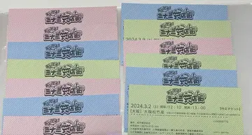 오세요! 미나미 상점가 양쪽 좌석 반권 13회 공연분
