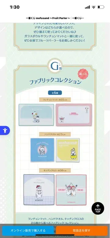 모프 샌드 제일복권 G상 패브릭 컬렉션 전 6종 컴플리트