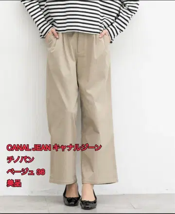 CANAL JEAN 카날 진 치노 팬츠 베이지 36