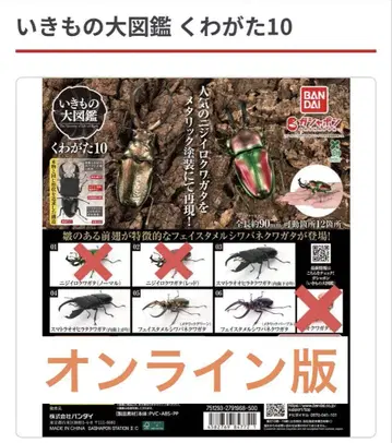 생물대도감 장수풍뎅이 10종 세트 온라인 버전 미개봉 새상품 익명 배송