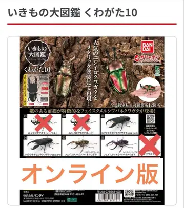 생물대도감 장수풍뎅이 10종 세트 온라인 버전 미개봉 새상품 익명 배송