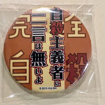 문호 스트레이독스 문호 스트레이독스 다자이 오사무 명대사 캔뱃지 대사