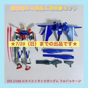 조립 완료 HG 1/144 빌드 스트라이크 건담 풀 패키지
