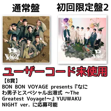 나니와단시 BON BON VOYAGE 일반ver. 초회 한정판 B 앨범