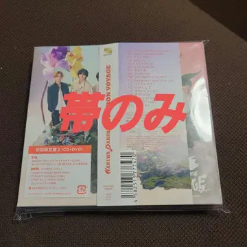 나니와단시 BON BON VOYAGE 초회 한정판 2