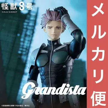괴수 8호 Grandista-나루미 줄-