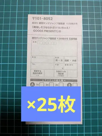 영 점프 세토구치 코즈키 QUO 응모권