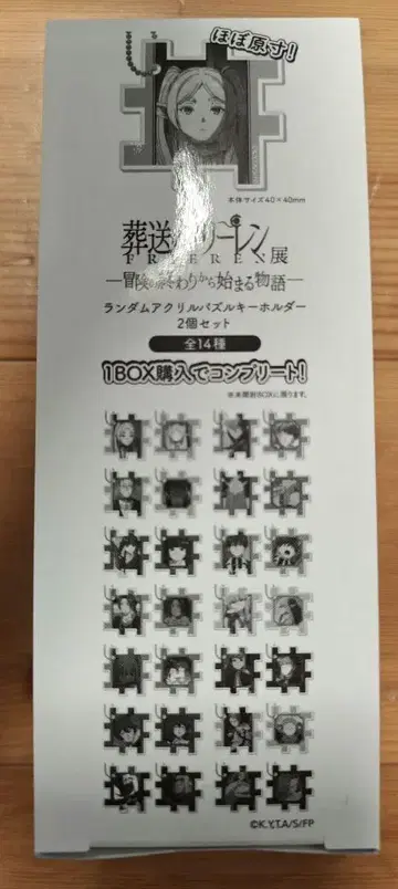 장송의 프리렌 전 아크릴 퍼즐 키링 캔뱃지