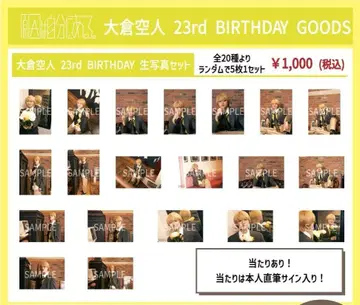 오쿠라 타카토 23rd BIRTHDAY 브로마이드 세트