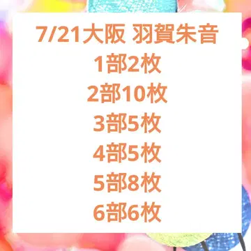 7/21 오사카 하가 아카네 개별 토크권 모닝구 무스메. '25