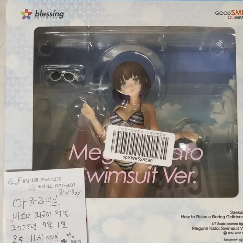 굿스마일 사에카노 카토 메구미 피규어 판매합니다