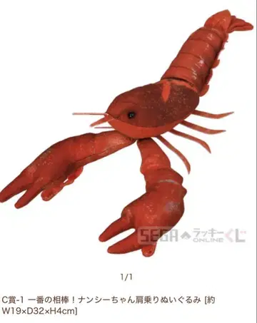 용과 같이 세가 럭키 쿠지 온라인 낸시 어깨에 올라탄 봉제 인형