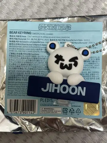 BEAR KEYRING JIHOON 키링