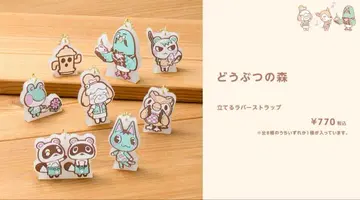 닌텐도 세우는 러버 스트랩 컬렉션 동물의 숲 컴플리트 세트