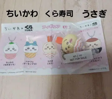 치이카와 쿠라스시 토끼 콜라보 피규어 체인 포함