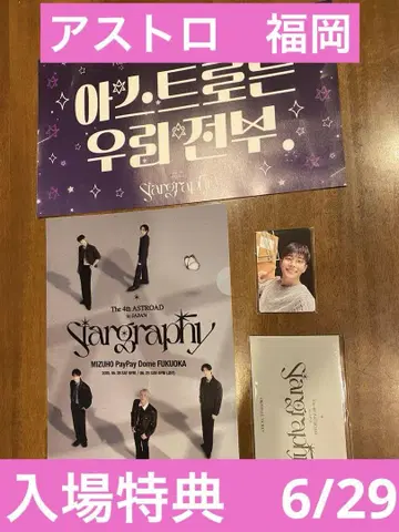 ASTRO 아스트로 Stargraphy 일본 후쿠오카 6/29 입장 혜택