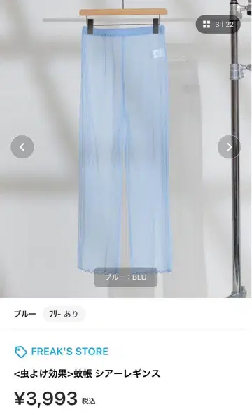 FREAK'S STORE 시어 레깅스 블루