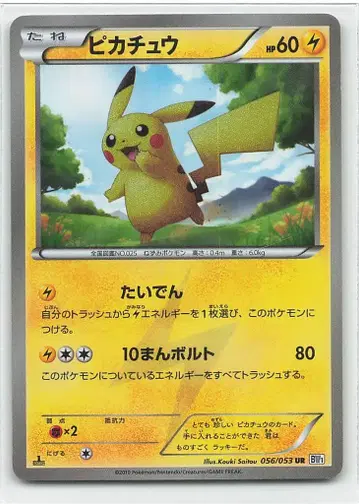 포켓몬 BW1 056/053 피카츄(1stEDITION) UR