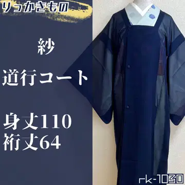 rk-1030 사도코 롱 기장 먼지 방지 네이비 컬러