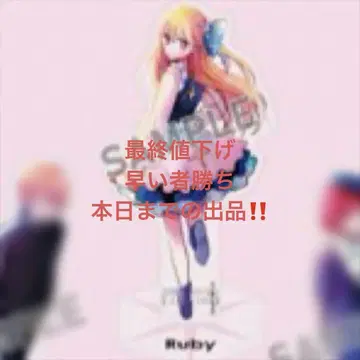 최애의 아이 도쿄돔 호시노 루비 아크릴 스탠드
